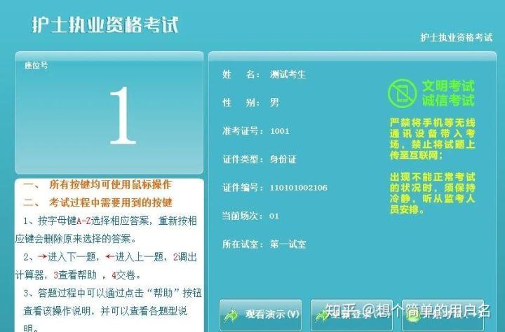 中国卫生人才网人机对话模拟考试题