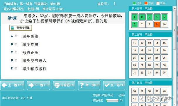 中国卫生人才网人机对话模拟考试题截图3