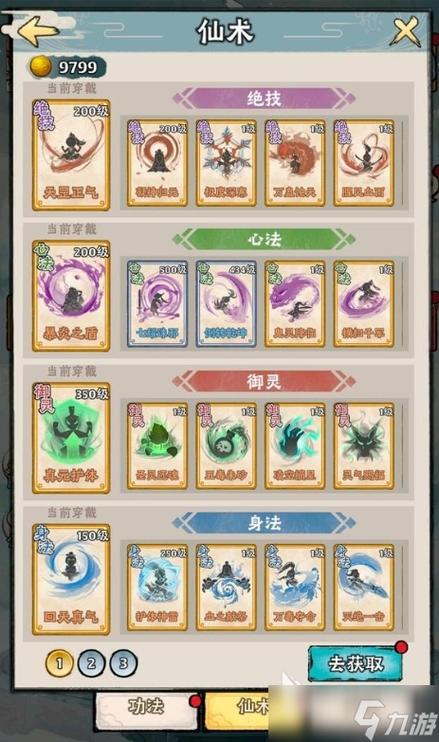 闪爆流功法搭配技巧