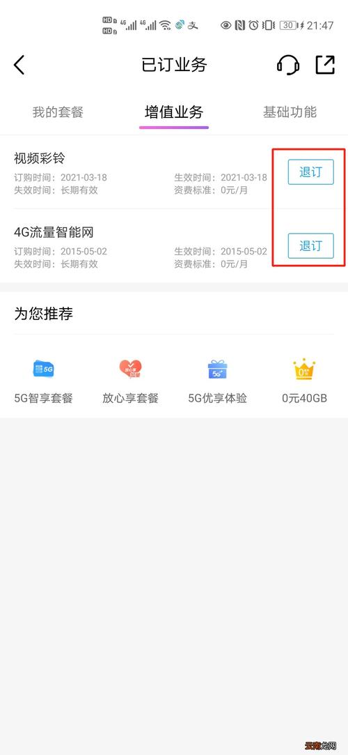 手机套餐及固定费怎么取消
