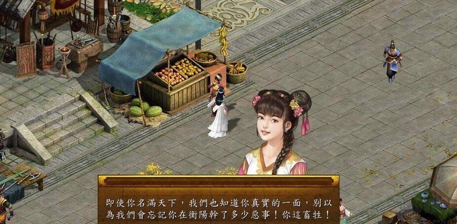 金庸群侠传5爱与死萧中慧