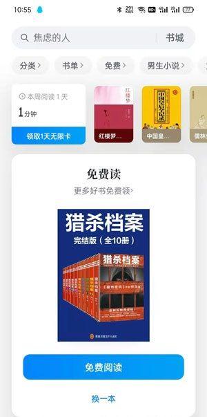 手机看书怎样切换夜间模式