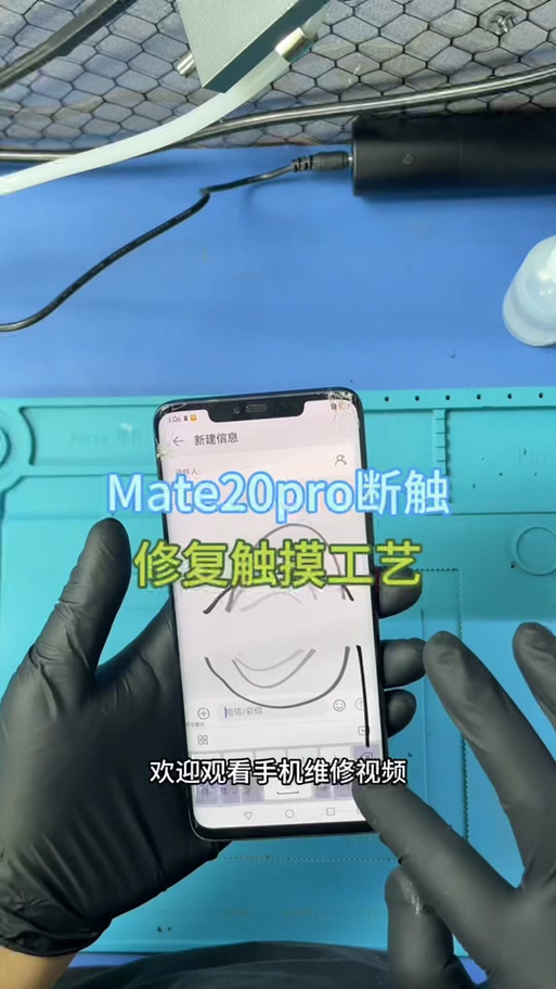 手机屏断触有什么办法