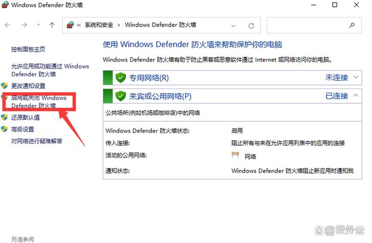 win10防火墙在哪里设置