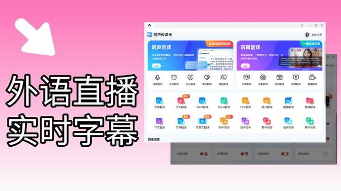 免费翻译器实时字幕截图3