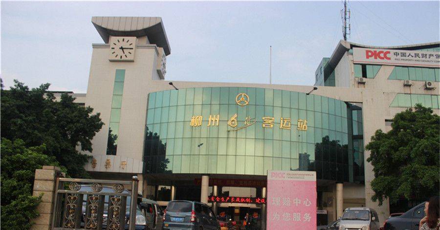 柳州汽车总站