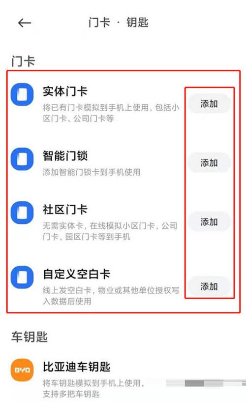 红米设置nfc门禁卡