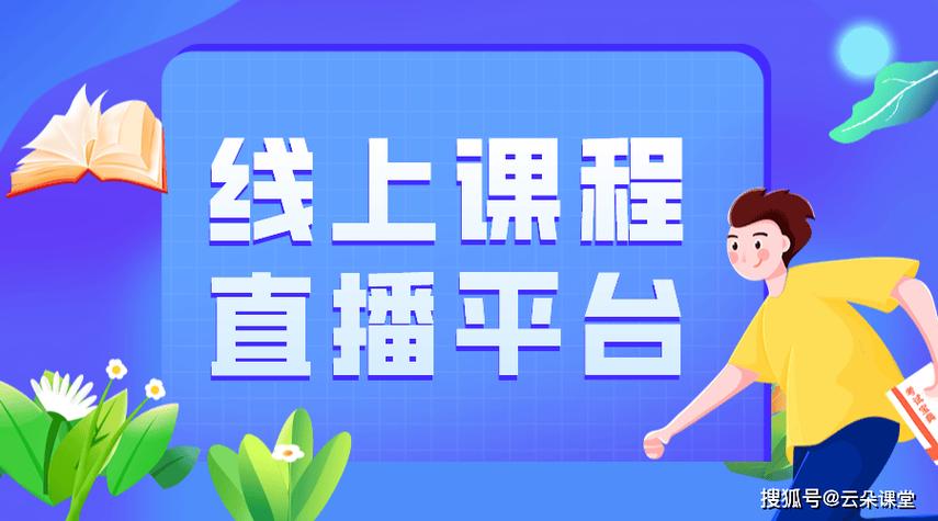 直播课是什么意思