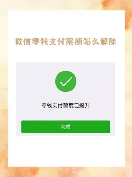 华为微信支付限额怎么解除截图2