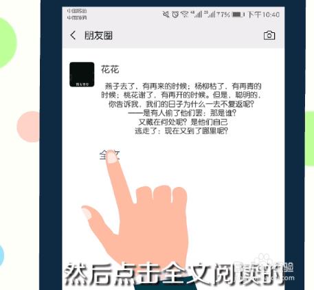 朋友圈如何显示全部文字