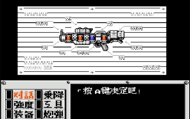 重装机兵2装备截图3