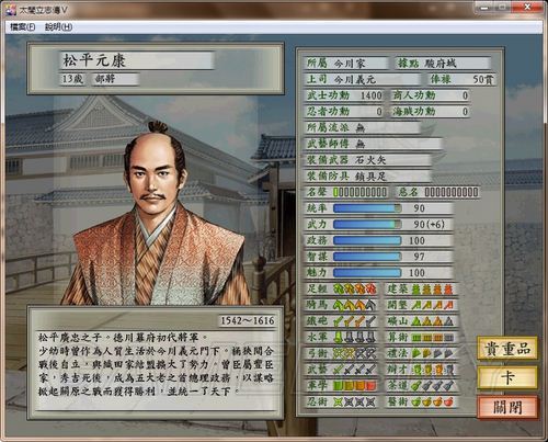 psp太阁立志传5攻略
