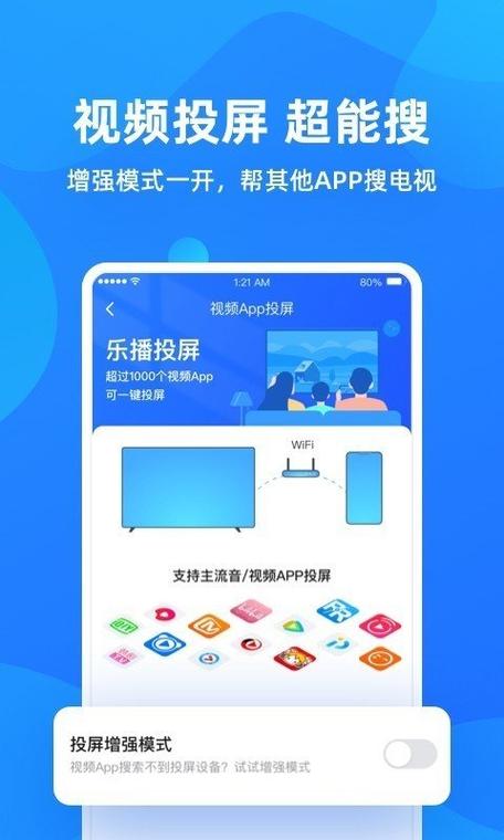 乐播投屏提取版