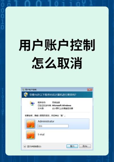 用户账户控制设置关了行么