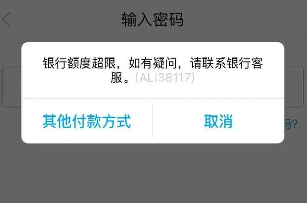 吃鸡付款被限额了怎么办