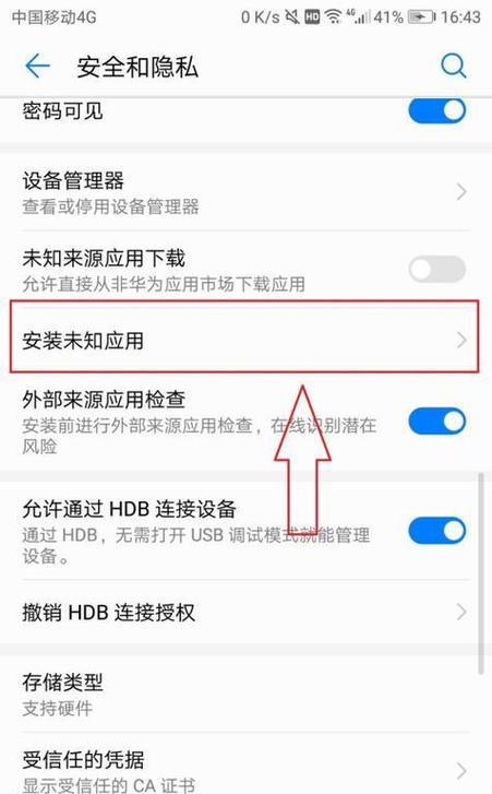 应用安装不了在哪里设置