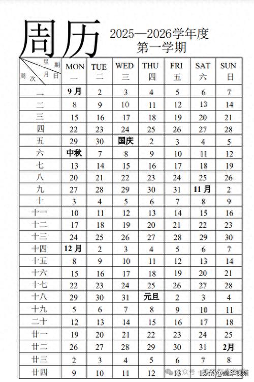假期日历