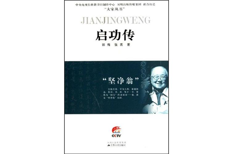 启功的身世和简历