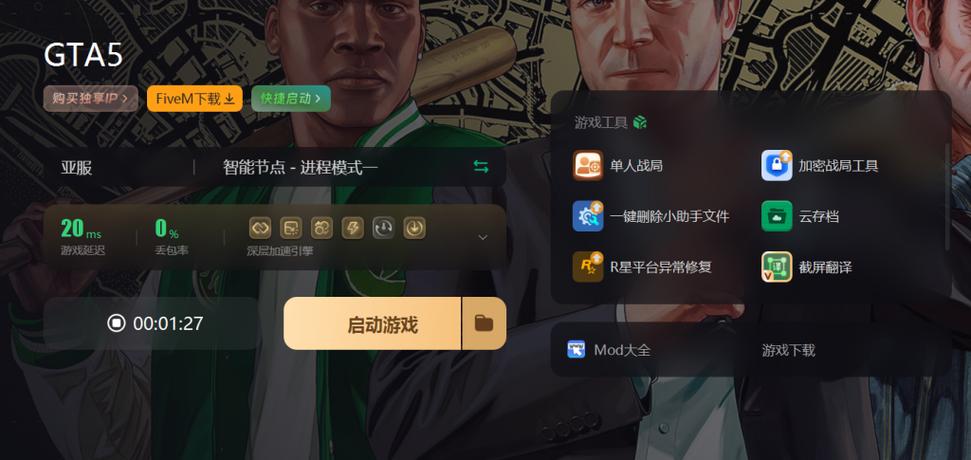 用流量玩gta5需要多少流量