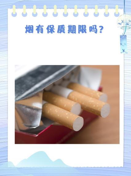 没开封的烟有保质期吗可以放多久