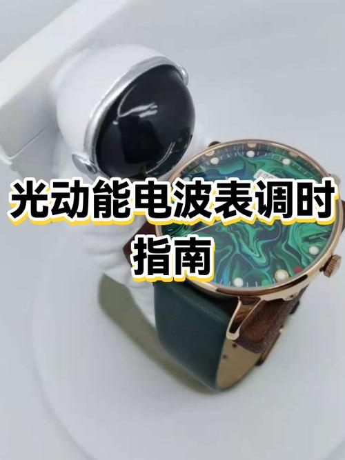 电波表如何调整时间