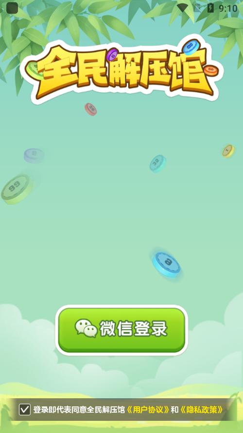 全民解压馆红包下载