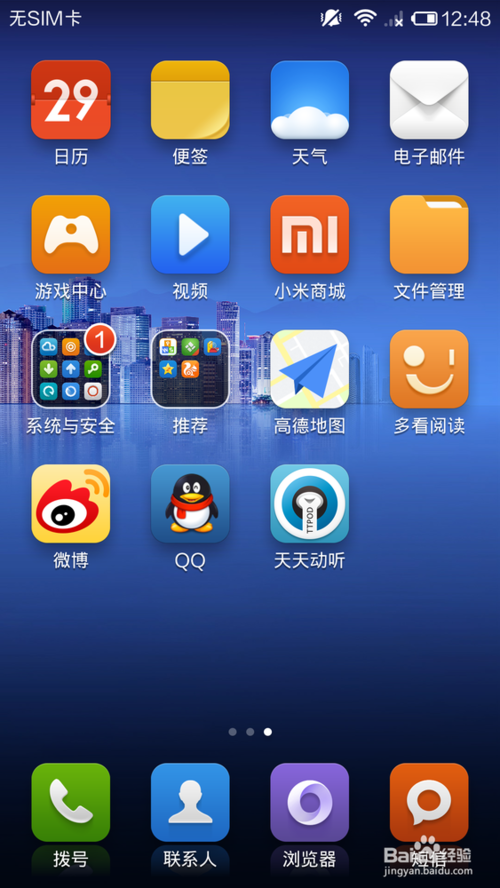 小米手机刷国际版MIUI