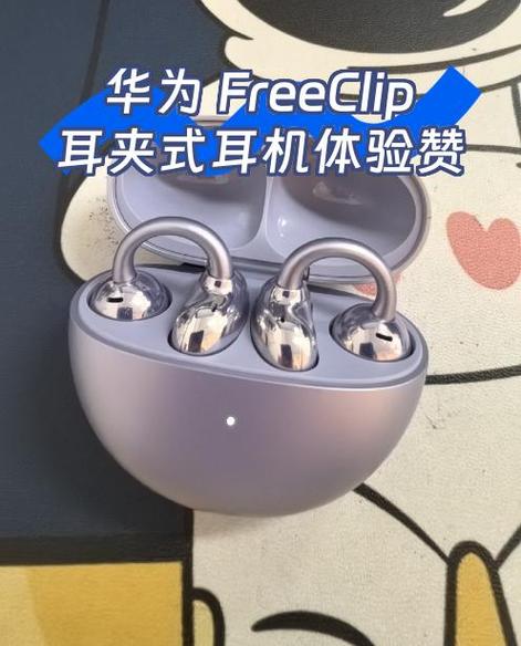 华为freeclip耳夹耳机使用教程