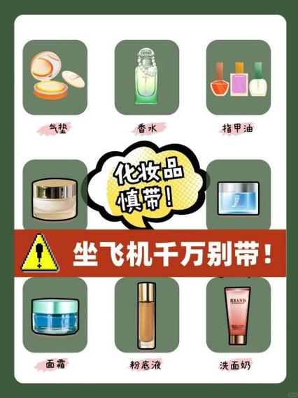 化妆品能带上飞机吗