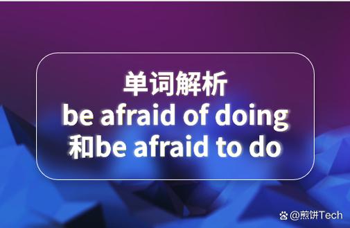 be afraid of加什么截图2