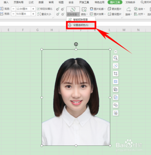 去底色