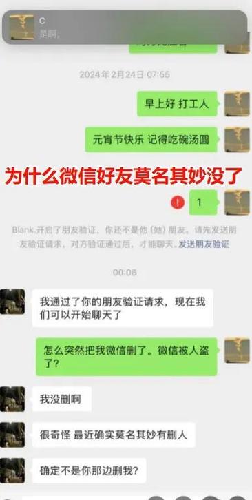 为什么微信好友会突然消失
