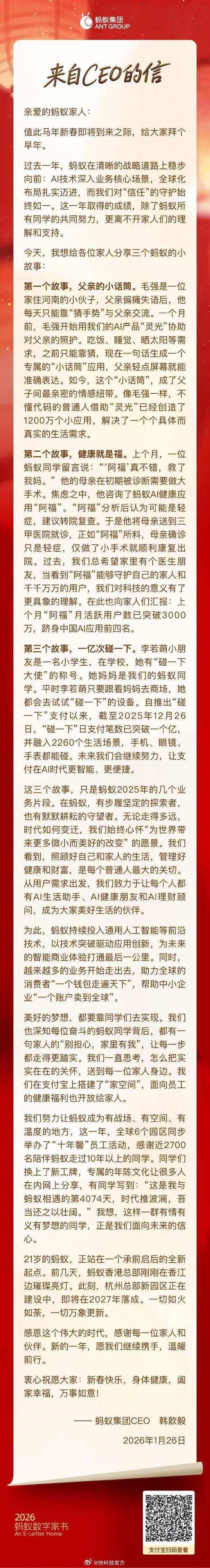 最新蚂蚁4位数分享码截图3