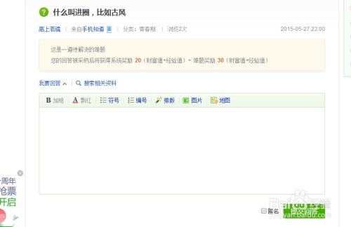 百度怎么回答别人的提问
