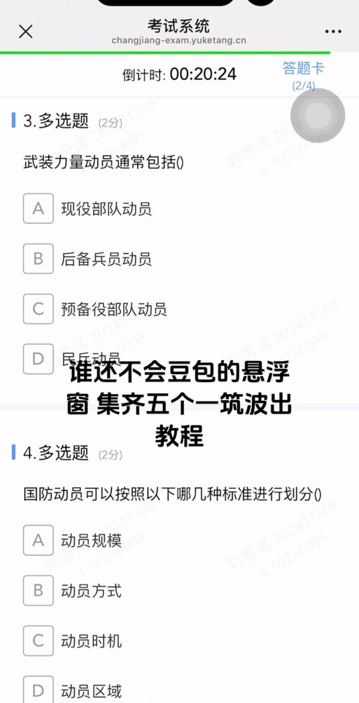 豆包搜题