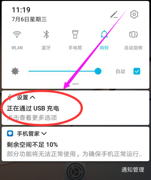 荣耀手机传输图片至电脑