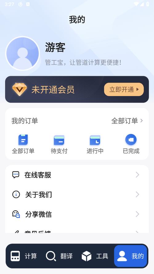 管工宝手机版下载