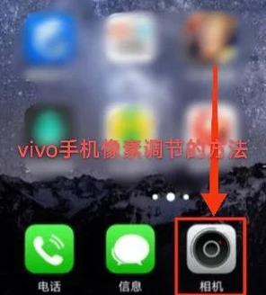 如何查看手机像素vivo