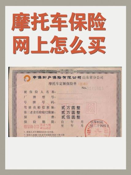 摩托车交强险怎么网上买