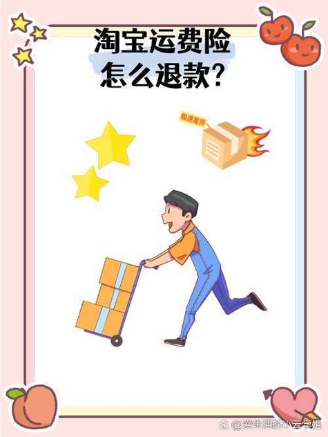 卖家有运费险买家怎么退运费