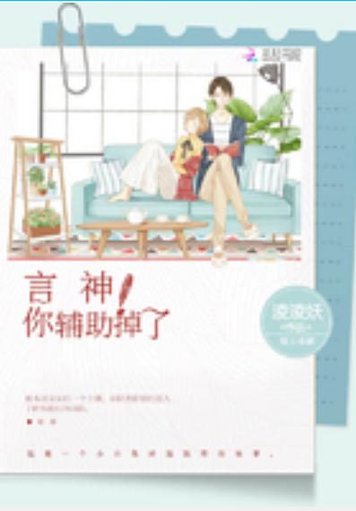 言神你的辅助掉了txt