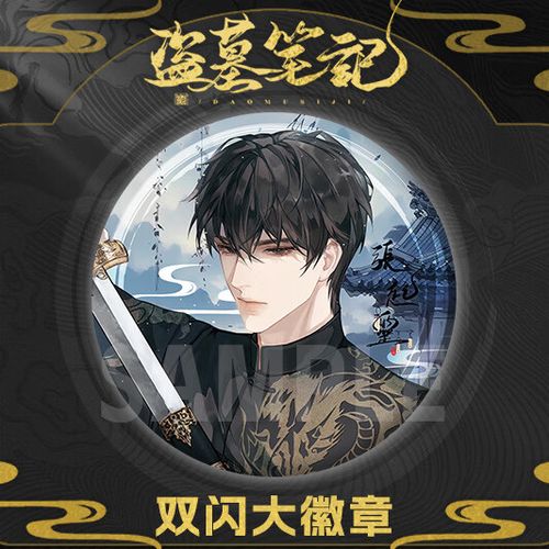 盗墓笔记官谷哪里买