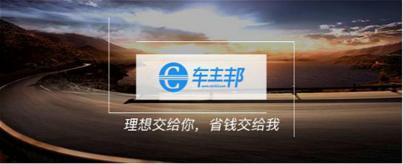 车主邦官网