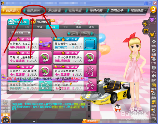 qq飞车怎么创房间截图1