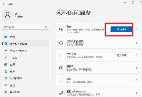 Win11连接蓝牙耳机