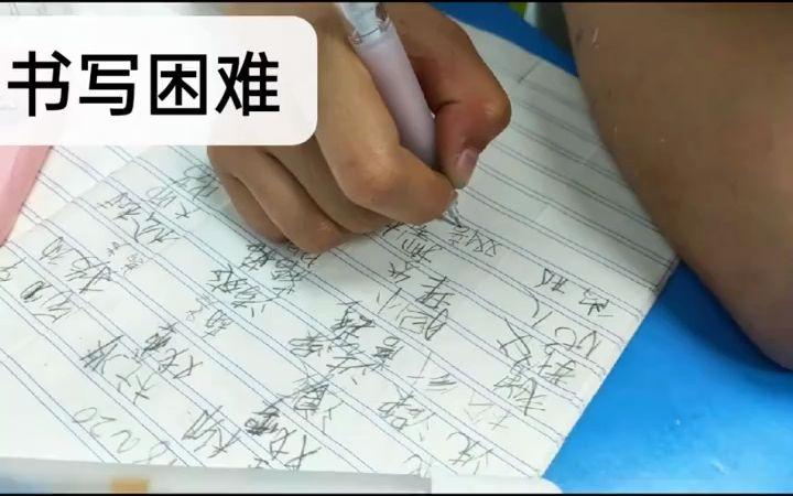 写字感觉很费劲咋回事