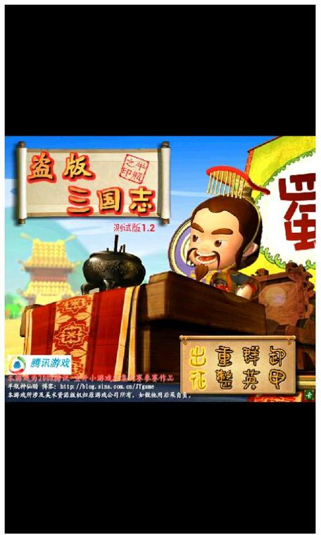 盗版三国志手机在线玩