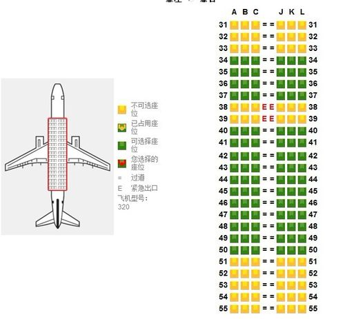 东海航空网上值机选座截图2