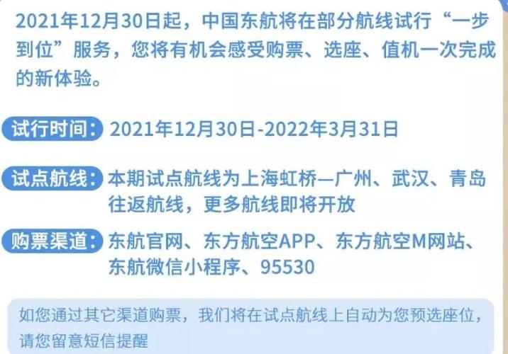 东海航空网上值机选座截图3