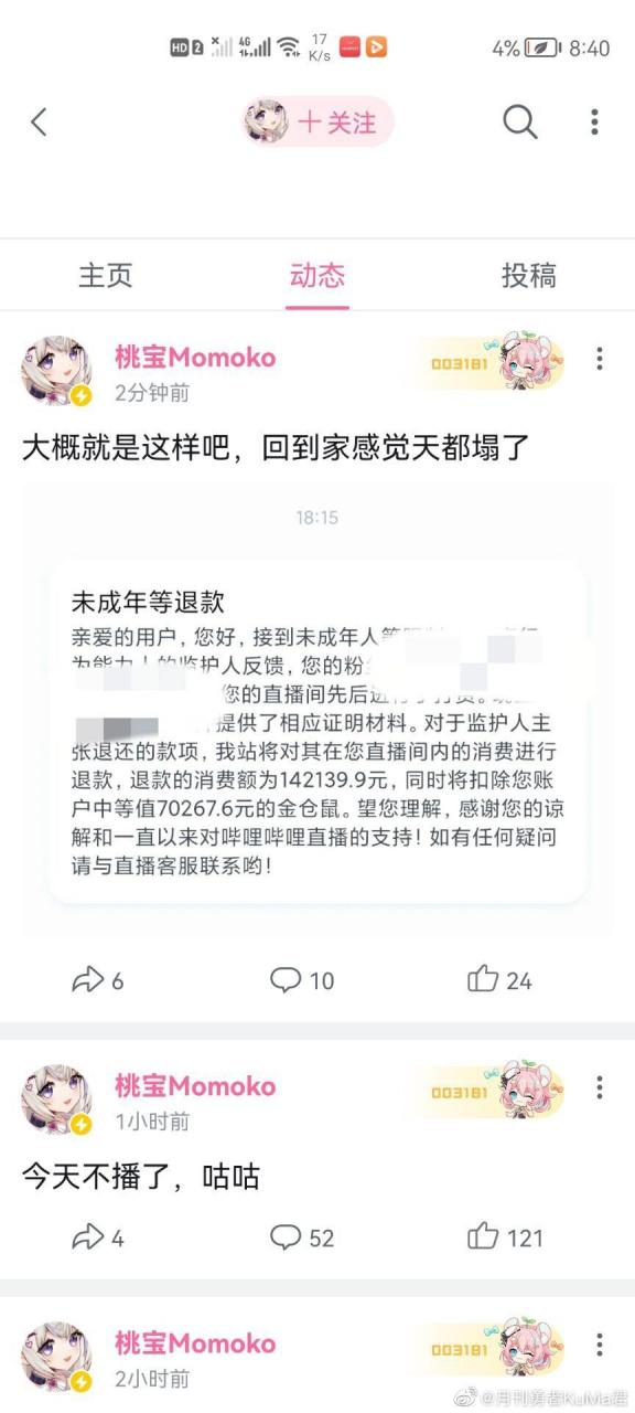 bilibili游戏退款